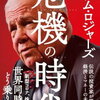 【本】【株式投資】危機の時代：ジム・ロジャーズ