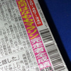 「古河はなももマラソン」完走者全成績掲載！のサンスポに、祝ってもらった誕生日