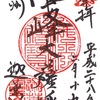 天狗のお寺！迦葉山弥勒寺（群馬・沼田市）の御朱印