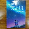 あなたならどんな天の川を作りますか『夜空の天の川』遊びました