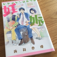 ひだまり保育園 おとな組 １巻 O 今日のたっくん