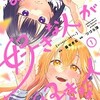 『ぼくの好きな人が好きな人』つづら涼の漫画をどこで読める？あらすじと感想。