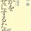 【読書感想】誰かを幸せにするために 大人の流儀8 ☆☆☆