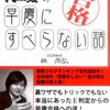 授業をしないから成績が伸びる！武田塾、林社長の話