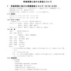 学校再開に向けた対応について