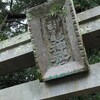 「雷電神社」・・・賽銭投入口について