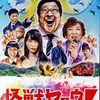 映画感想「怪獣ヤロウ！」「ゴジラVSメカゴジラ」(4K)