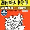 東京＆神奈川で中学受験5日目！本日2/5 13:00にインターネットで合格発表をする学校は？