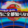 【今回は作り込みがエグいです】◆高市早苗「知りません」連発...本当に知らないのか?