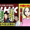 【売国】海外で無料放送をするNHKの極悪サービス＠アシタノワダイ