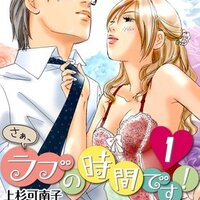 ついに小夜子出産 付き添う瑞木 さぁ ラブの時間です 13巻 ネタバレ感想 ざっくりまむが ついに小夜子出産 付き添う瑞木 さぁ ラブの時間です 13巻 ネタバレ感想 ざっくりまむが
