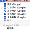 MacでGoogle日本語入力をデフォルトにする方法