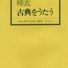 桃山晴衣の音の足跡（４）語りもの