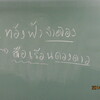 タイ語の勉強・辞書が先生（３） 「下痢」と「腹痛」又は「陣痛」。