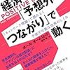 【ビジネス全般】経済は予想外のつながりで動く　ポール・オームロッド