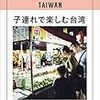 子連れが台湾で珈琲とかゆっくり飲める店