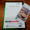 きのこ生産国内最大手の「ホクト」から株主優待の案内が届きました（東証プライム市場、証券コード：1379）