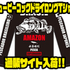 【ボンバダアグア】アマゾンを愛する想いが詰まったアパレル「ニューピーコックドライロングＴシャツ」通販サイト入荷！