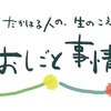 たかはる人のお仕事事情～山口 幸恵さん（薬草店勤務）～