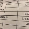 3回目の給料日 隔日勤務