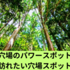 広島県の穴場スポット：パワースポット巡りで神秘的なパワーを体感しよう