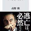 角川新書「人質司法」読んでいます