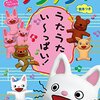 ノンタンといっしょに歌って踊ろう！「げんきげんきノンタン うたうた いーっぱい♪」徹底レビュー
