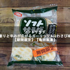 ソフトサラダ 香りと辛みが広がるガーリック&山わさび味【期間限定】【亀田製菓】