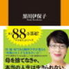 「母のトリセツ」黒川伊保子著 読んでみた