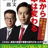 激論！！～大阪の崩壊～