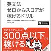 英語の勉強を始めた