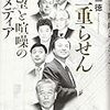 二重らせん　欲望と喧騒のメディア