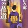 痛快！浅田次郎「天切り松　闇がたり」