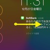 iOS：もしかして律儀に［＞スライドでロック解除］してない？（応用編）