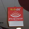 マックでDS