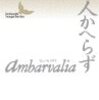 西脇順三郎『Ambarvaria 旅人かへらず』を読む