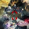 『劇場版 呪術廻戦 0』（朴性厚）