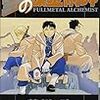 「鋼の錬金術師」１５巻読了