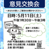 愛川町議会議員との意見交換会に参加しました