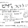 2019年第６回おひさまあそびの会「ピザをつくろう！！」ご案内