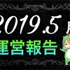 【2019年5月】ブログ運営報告(15ヶ月)分析＆まとめ