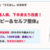 「骨盤矯正」に行かなくて済むセルフ整体＆骨盤セラピー講座、2月11日(日)にやります