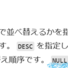 SQL ServerのORDER BYのNULLの扱いについて