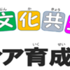 多文化共生のためのボランティア育成フォーラム　～外国人生活相談研修会 パート1～　12月15日開催！