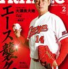 今日のカープ本：『広島アスリートマガジン2016年2月号』