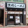 TAKETONBO　新富町店