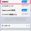 MY辞書登録がアップデートでiOS6、iPhone5に対応、新機能も追加！