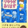 ★243「りゆうがあります」～子どもの行儀の悪い行動には、こんなに自由で夢に溢れた理由があった！！！