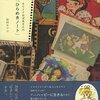 カワイイおばあさんの「ひらめきノート」