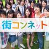 街コンに行くなら